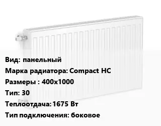 Радиатор стальной панельный Compact HC 400х1000 30 1675 Вт Подкл:боковое